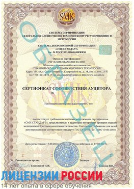 Образец сертификата соответствия аудитора Выселки Сертификат ISO 13485